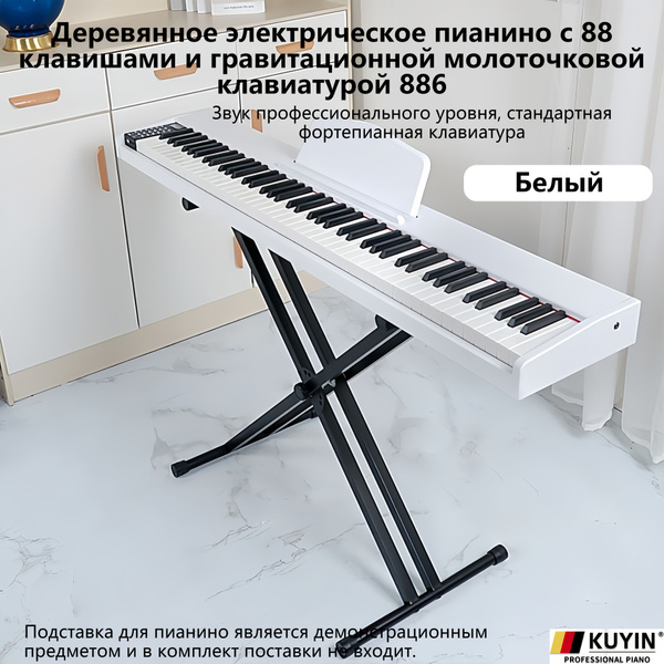 Цифровое пианино Bluetooth,88 клавиш,клавиатура с гравитационным ...