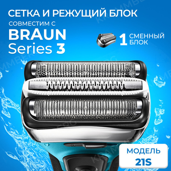 Насадка для бритвы Braun series 3 купить на OZON по низкой цене ...