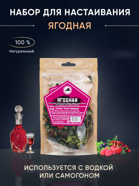 Настойка для самогона Ягодная / Дед Алтай - купить с доставкой по ...