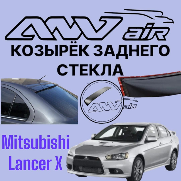 Характеристики ANV air /Задний дефлектор (спойлер) для Mitsubishi ...