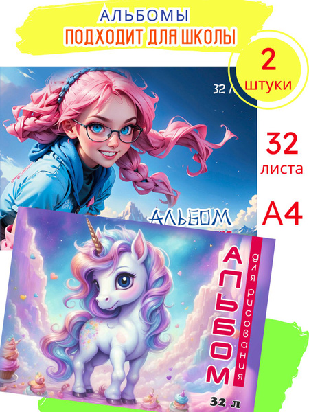 Альбомы для рисования для девочки в школу, милый дизайн, плотные листы ...