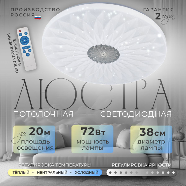 Люстра потолочная светодиодная с пультом, Luminex, 4 режима, 40 см, 15 ...
