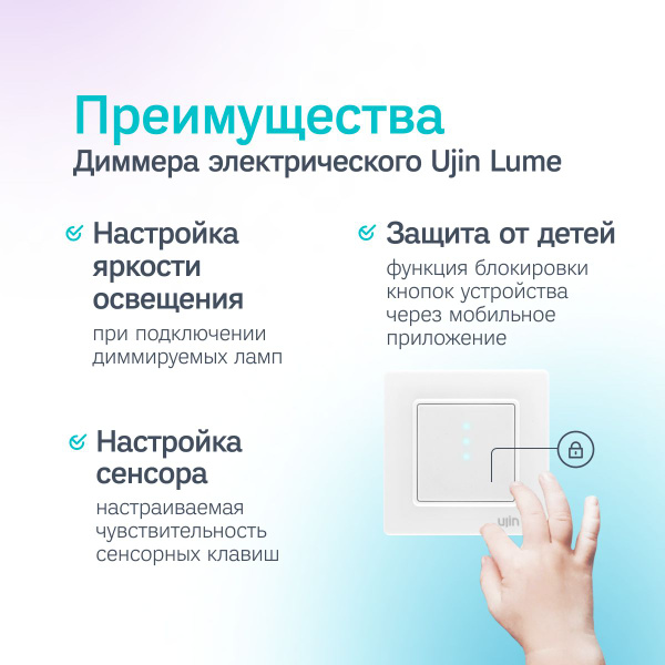 Умный диммер UJIN Lume D-10000-10 WiFi/BLE, сенсорный, двухклавишный, с ...