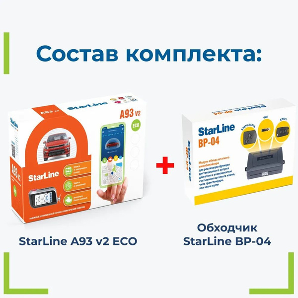 Автосигнализация StarLine A93 V2 ECO + Обходчик иммобилайзера BP-04 ...