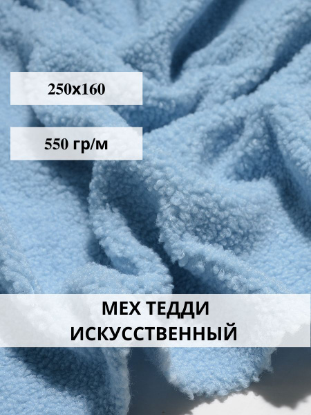 Мех искусственный Тедди овчина ткань для шитья - купить с доставкой по ...