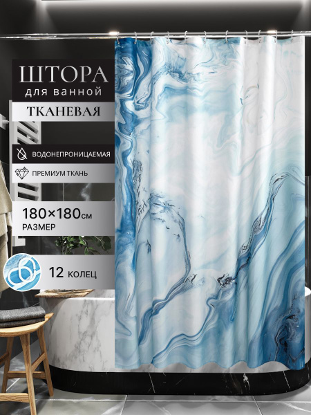 Штора для ванной 180x180 см Axola Шторы тканевые для ванной - купить по ...
