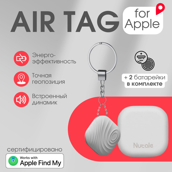 Трекер Airtag для Apple, белый / Bluetooth-метка / Брелок-трекер ...