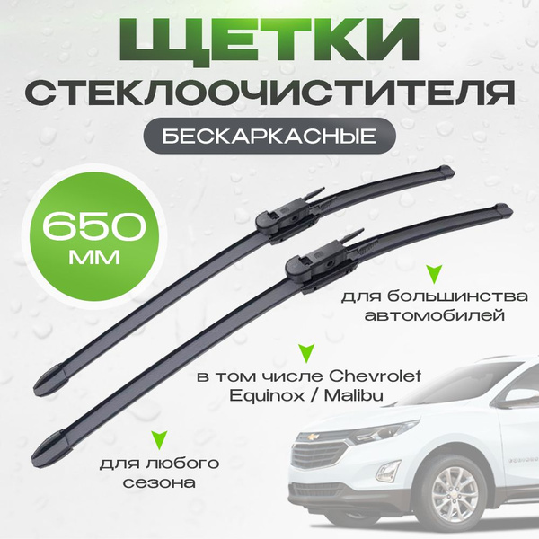 Комплект бескаркасных щеток стеклоочистителя 0000116, крепление Крючок ...