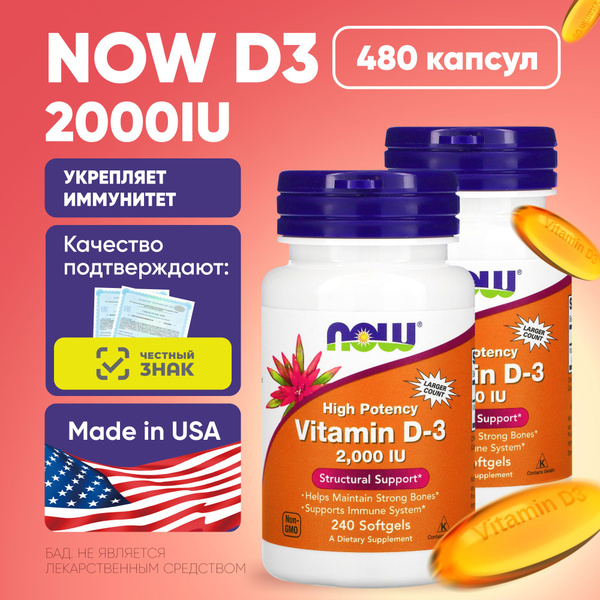 Now Foods Витамин Д3 2000 МЕ, высокоактивный vitamin D3, 480 капсул, 2 ...