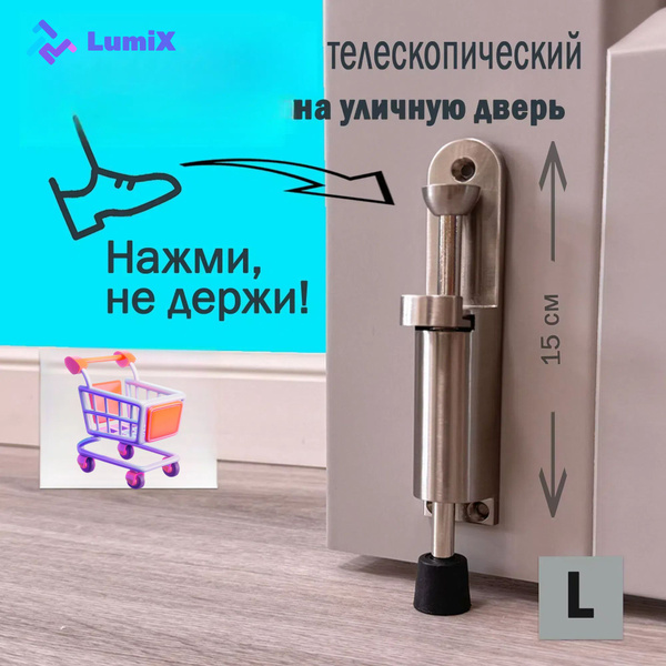 Стопор для уличной и межкомнатной двери, фиксатор. Держатель типа Козья ...