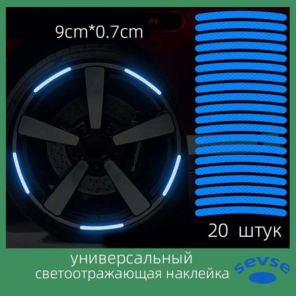 Световозвращающая пленка для автомобильных колесных дисков ...
