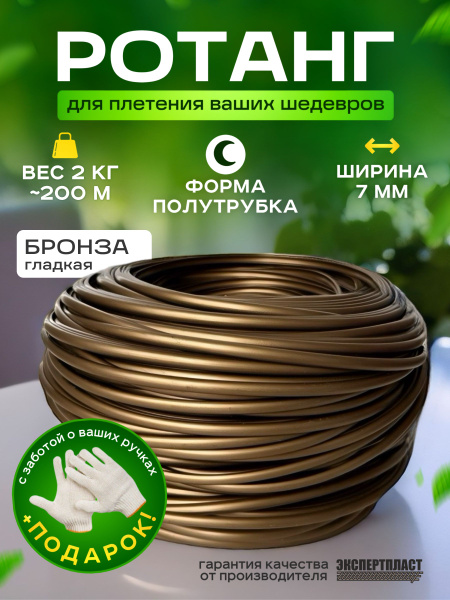 Искусственный ротанг для плетения полиротанг 2кг 6-7мм - купить с ...