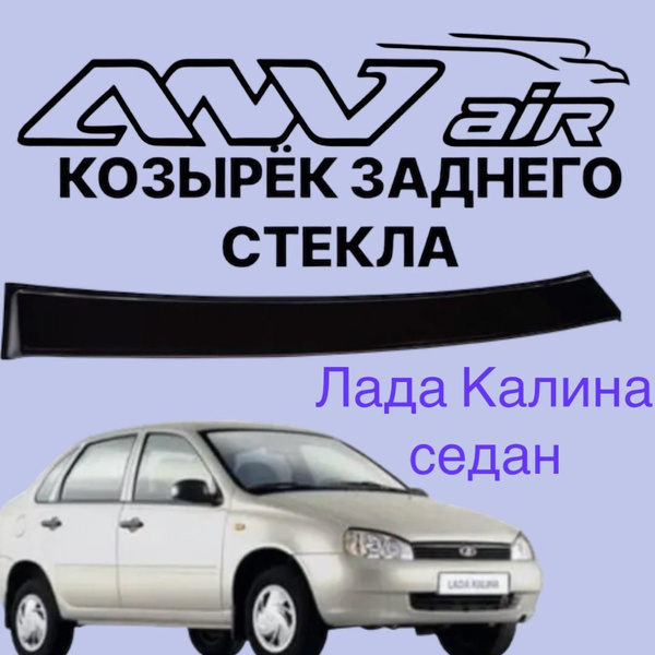 Дефлектор для окон ANV air КК0082Т купить по выгодной цене в интернет ...