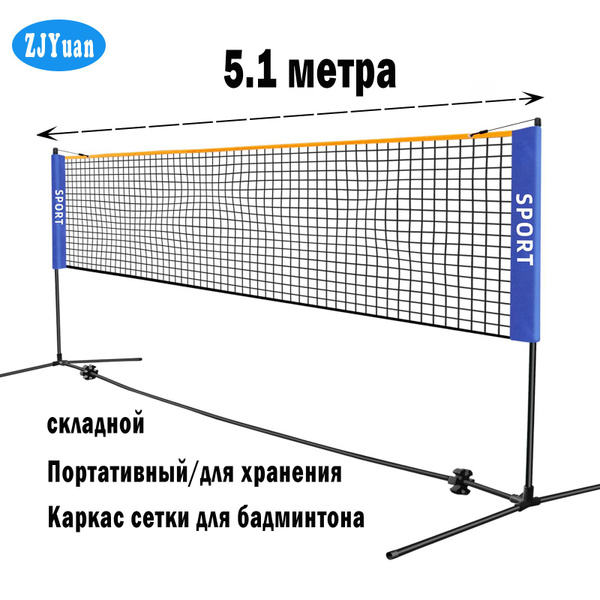 Сетка для бадминтона купить на OZON по низкой цене (1743632218)