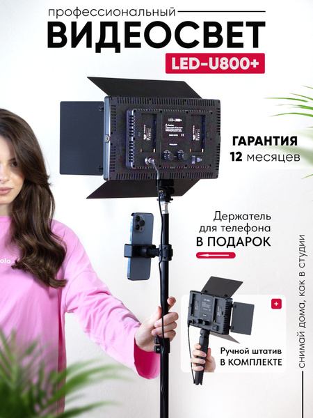 Видеосвет для фото и видео съемки FOTO LAMPA 800 светодиодов LED, 2 ...