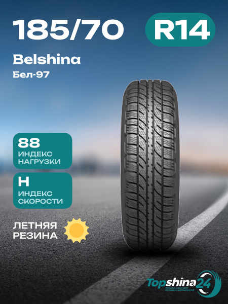 Шины для легковых автомобилей Белшина 185/70 14 Лето Нешипованные ...