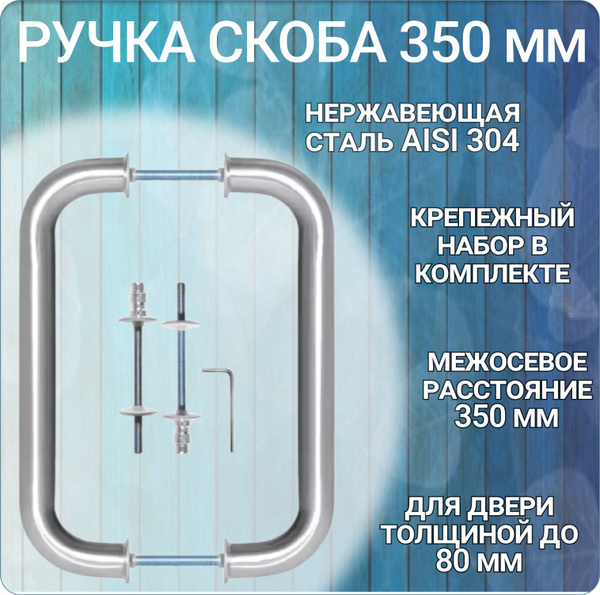 Ручка-скоба дверная для пластиковых, стеклянных, пвх, железных дверей ...