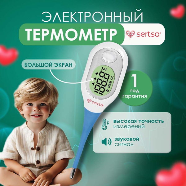 Термометр медицинский электронный. Градусник детский, для новорожденных ...