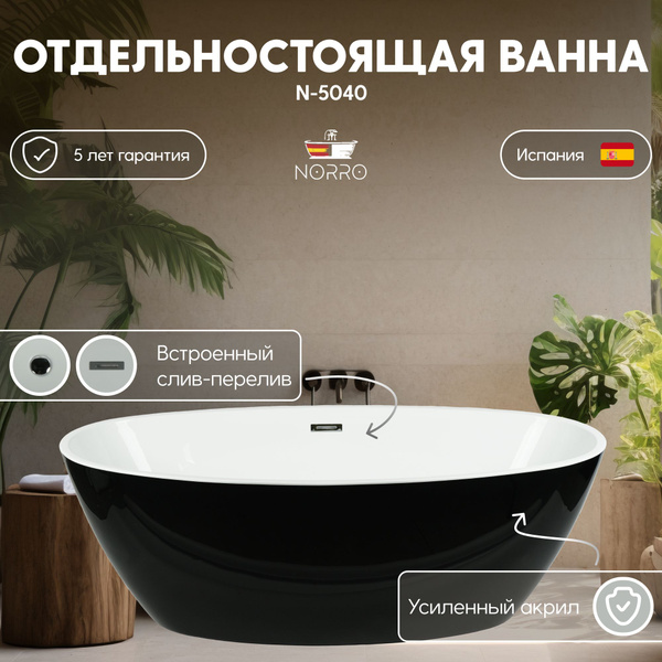 Ванна акриловая отдельностоящая купить на OZON по низкой цене (1736961514)