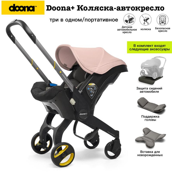 Коляска-автокресло, автолюлька для новорожденных Doona+,подходит для ...