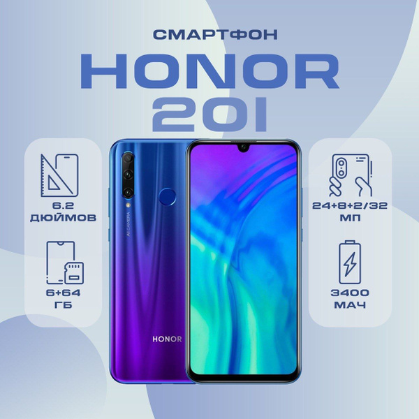 Смартфон Honor 20i - купить по выгодной цене в интернет-магазине OZON ...