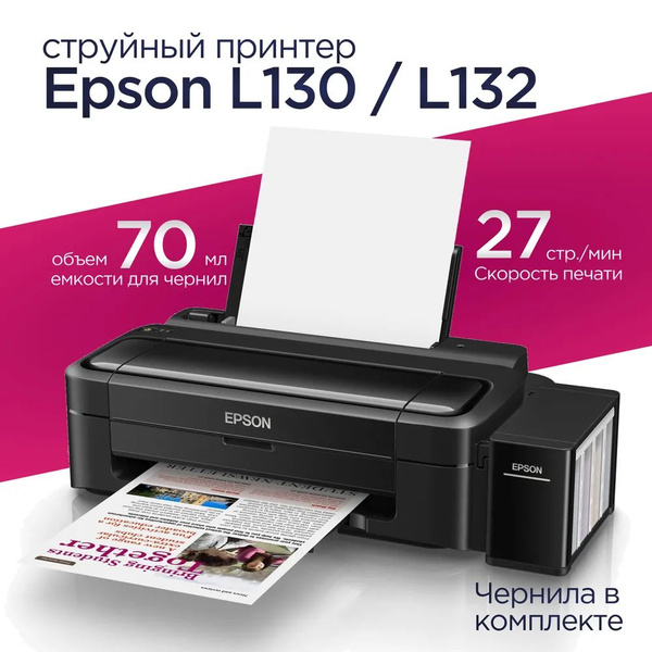Принтер Epson L130/L132, Цветной печать, купить по низкой цене: отзывы ...