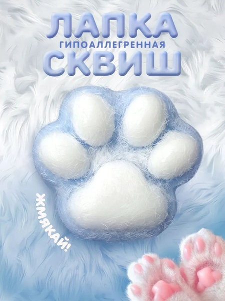 Лапка сквиш большая Ozon