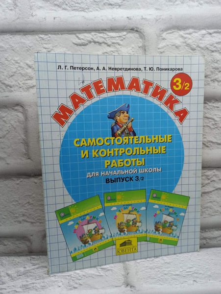 Математика. Самостоятельные и контрольные работы для начальной школы ...