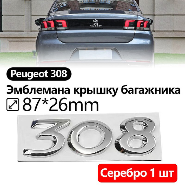Эмблема ( Орнамент / шильдик ) на крышку багажника Пежо / Peugeot 308 ...