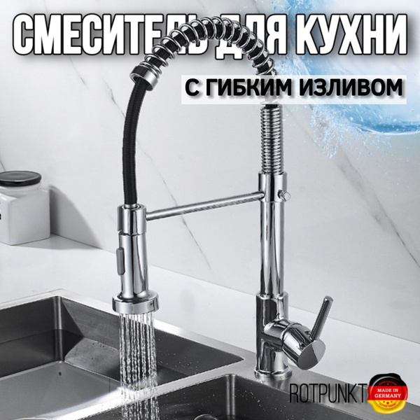 Профессиональный смеситель для моек купить на OZON по низкой цене ...