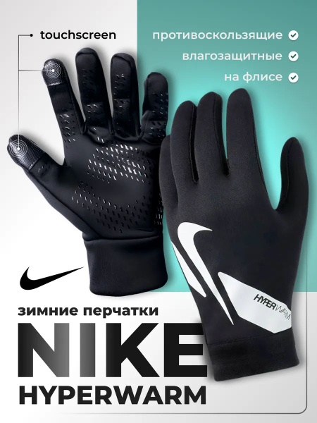 Перчатки Nike купить на OZON по низкой цене (1710656572)