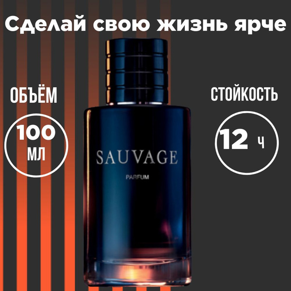 САВАЖ духи 100 мл купить на OZON по низкой цене (1198776183)