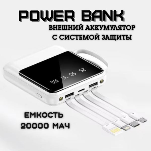 Внешний аккумулятор (Power Bank) Power Bank 20000 мАч 100 Вт PD Быстрая ...