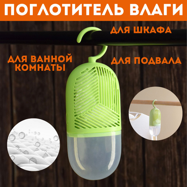 Поглотитель влаги для помещений и шкафов, осушитель воздуха для ...