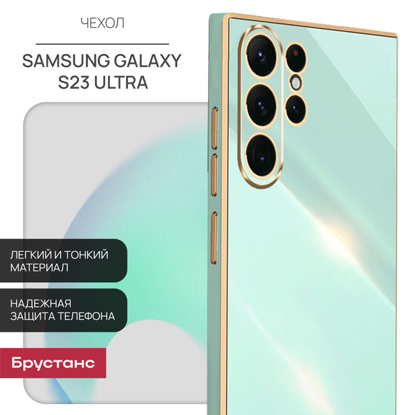 Чехол на Samsung s23 Ultra защитный бампер для Самсунг с 23 Ультра ...
