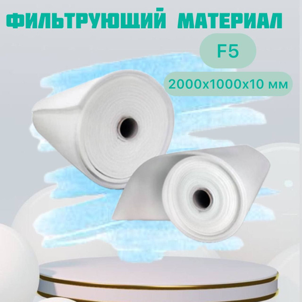 Фильтрующий материал для вентиляции, фильтровальное полотно ...