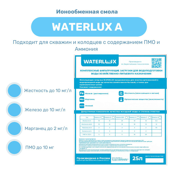 ионообменная смола Waterlux А 25л, фильтрующая засыпка, загрузка ...