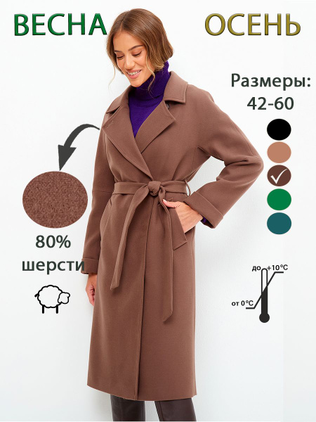 Пальто Женский Giulia Rosetti Манжеты, Пояс/ремень коричневый отложной ...