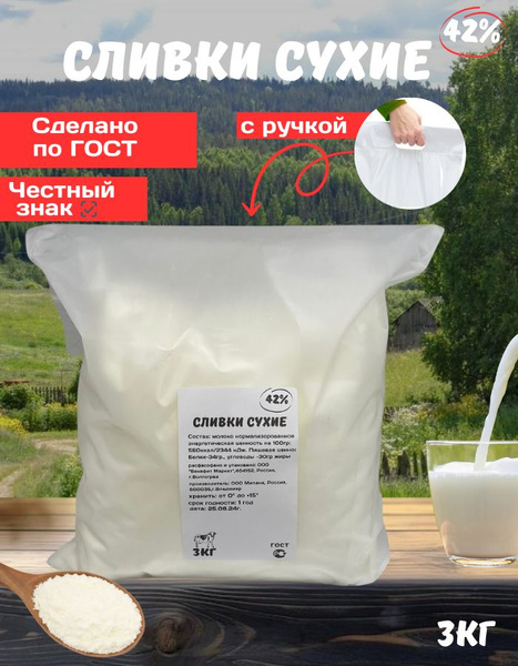 Сухие сливки 3000г. 1шт. купить на OZON по низкой цене (1414510156)