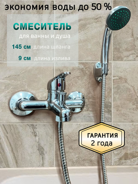 Смеситель для ванной, с коротким изливом и душевым набором купить на ...
