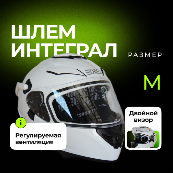 Шлем для мотоцикла интеграл с двойным визором. Мотошлем взрослый ...