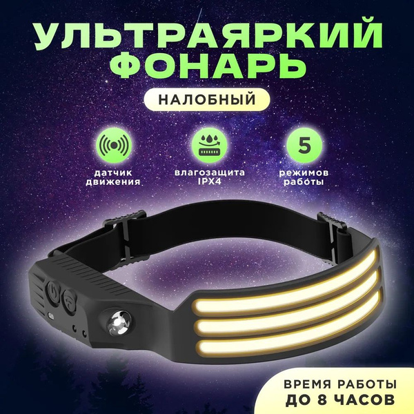 Фонарь налобный аккумуляторный мощный яркий светодиодный с зарядкой ...