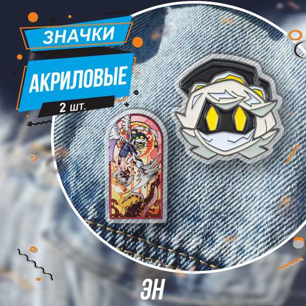 Значки на рюкзак Дроны убийцы Эн купить на OZON по низкой цене (1712312802)