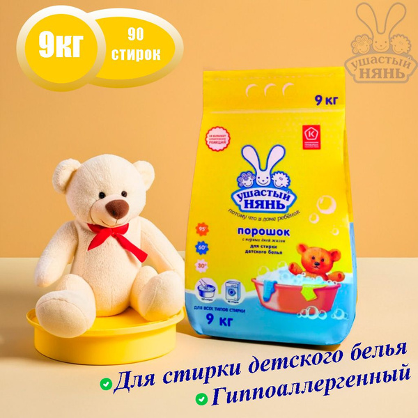 Ушастый нянь Стиральный порошок 9000 г 90 стирок Для белых тканей, Для ...