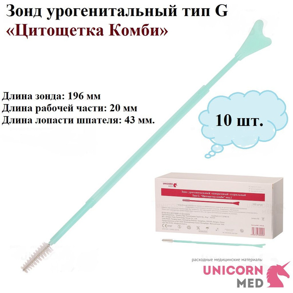 Зонд урогенитальный тип G Цитощетка Комби, 196 мм, Unicorn Med, 10 шт ...
