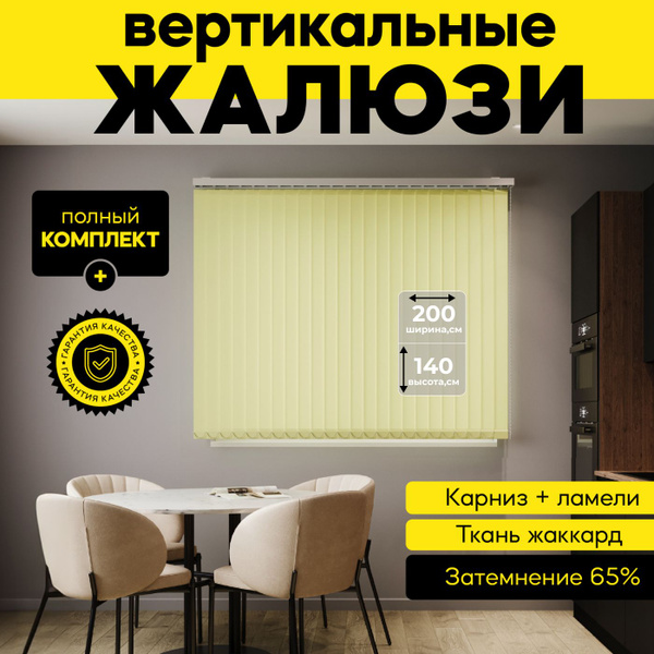 Жалюзи Унистайл вертикальные, 200х140 см, Полиэстер купить по низкой ...