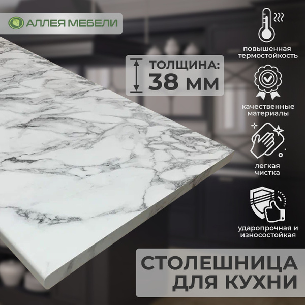 Столешница для стола, кухни, барной стойки Мрамор Итальянский 60 ...