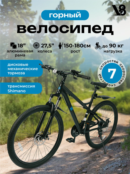 Велосипед горный V8 V-M2753B диаметр 27,5" подходит на рост 150-180 см ...
