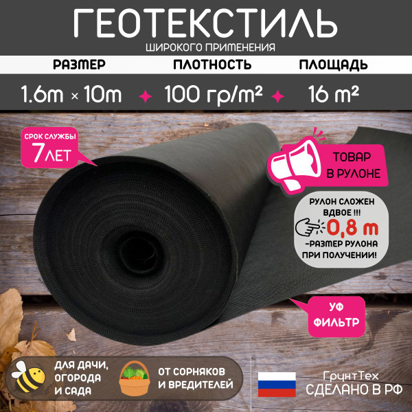 Характеристики Геотекстиль 100 (1,6 x 10) для дорожек садовый от ...