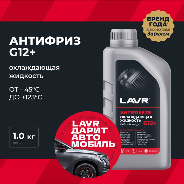 Антифриз LAVR Antifreeze G11_зеленый_красный, Готовый раствор купить по ...